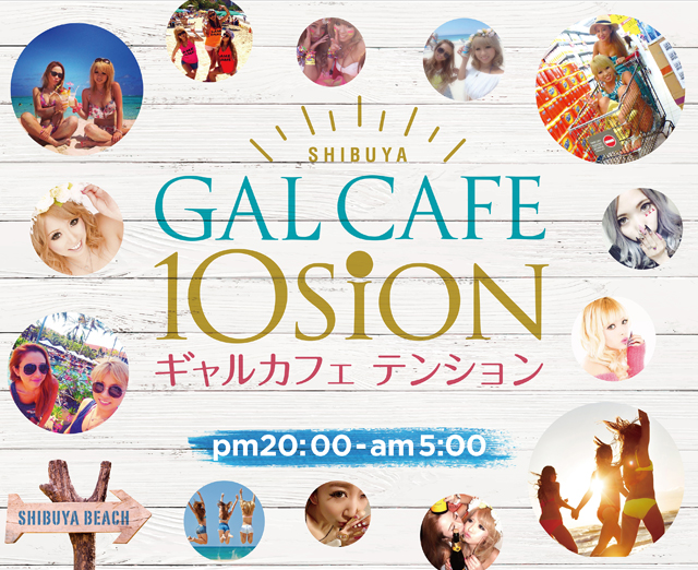 SHIBUYA Gal CAFE 10SION ギャルカフェ テンション pm20:00-am5:00 SHIBUYA BEACH